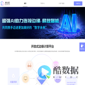 点心云 - 连接边缘，释放智能