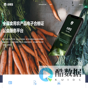 全国食用农产品合格证公益服务平台