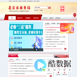 北京市商务局