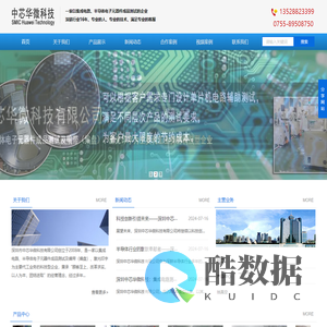 深圳市中芯华微科技有限公司