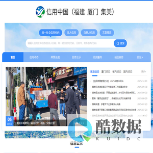 信用中国（福建厦门集美）