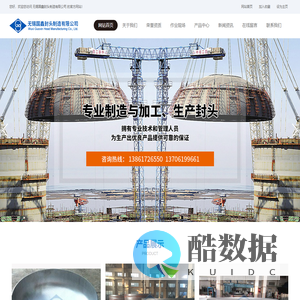 封头|椭圆封头|不锈钢封头-无锡国鑫封头制造有限公司