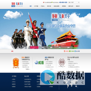 华御集团-专业从事信息安全产品研发与服务的高科技企业