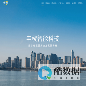 杭州丰稷智能科技有限公司