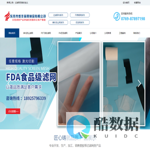 东莞市炬丰筛网有限公司-过滤网布系列