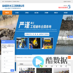 盐城源丰水工工程有限公司