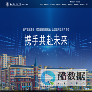 兰州信息科技学院组织人事处