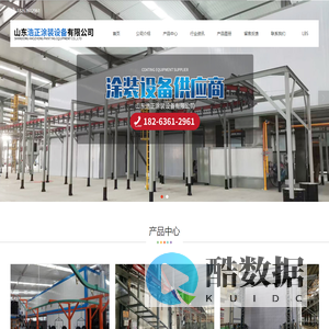 山东浩正涂装设备有限公司