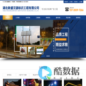 湖北新盛汉源标识工程有限公司