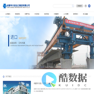 成都华川进出口集团有限公司