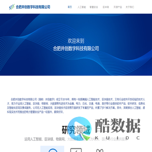 合肥井创数字科技有限公司