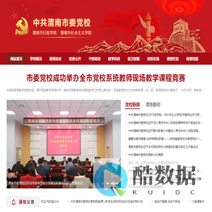 渭南市委党校，渭南市党校，渭南党校