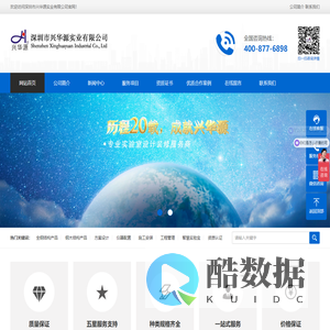 深圳市兴华源实业有限公司