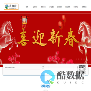 英智特(北京)科技发展有限公司-首页