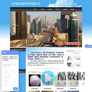 首页-北京鲁奥达建筑材料有限公司