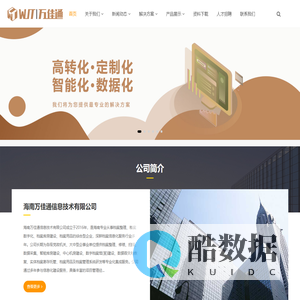 海南万佳通信息技术有限公司_档案综合服务商-海南档案|整理|数字化|寄存托管|库房|机房建设_海南万佳通信息技术有限公司