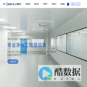 洁净厂房装修|无尘车间厂房装修|洁净室|净化工程|洁净棚|净化车间|深圳市勤空净化环境科技有限公司