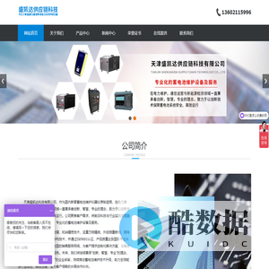 天津盛凯达供应链科技有限公司