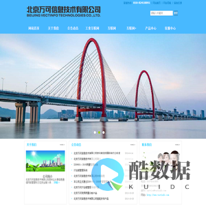 北京万可信息技术有限公司 - 首页