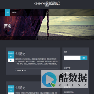 caeserxu的生活随记