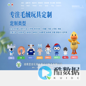 湖南昱美玩具创意设计制造有限公司