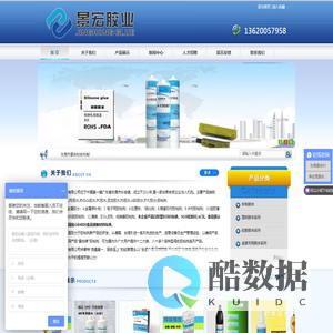 东莞市景宏粘合剂有限公司