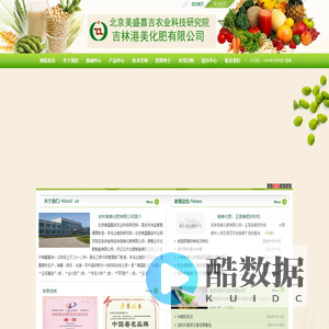 吉林港美化肥有限公司