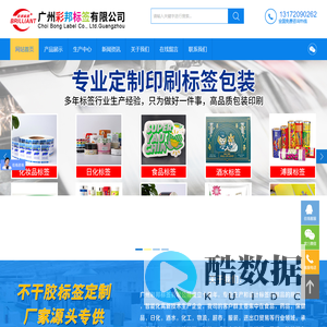 广州彩邦标签有限公司