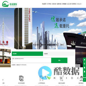 国际海运,国际空运,铁路运输_义乌信运国际货运代理有限公司