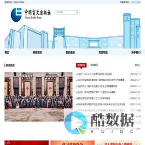 中国盲文出版社