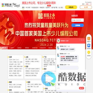 童程童美少儿编程培训课程 - 上市公司缔造少儿编程专业化品牌20年