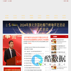 北京市餐饮行业协会