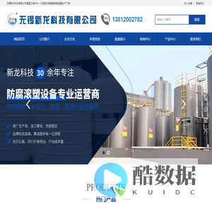 化工储罐|防腐储罐|钢衬塑储罐|聚乙烯储罐|无锡新龙科技有限公司     钢衬塑储罐,聚乙烯储罐,防腐储罐,化工储罐