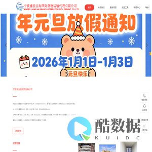 宁波盛世良海国际货物运输代理有限公司