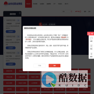 金世纪职业网校