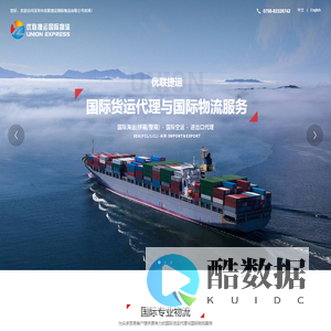 深圳市优联捷运国际物流有限公司