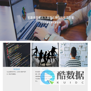 天津市宝坻区九溪烟云网络科技工作室