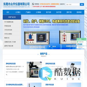 静电放电发生器|群脉冲发生器|雷击浪涌发生器|东莞市众升仪器有限公司|首页