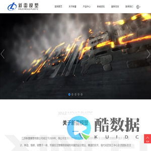 江苏新雷模塑有限公司