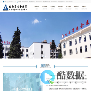 云南省冶金医院