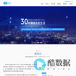 风云实业-专业的数据通信解决方案提供商