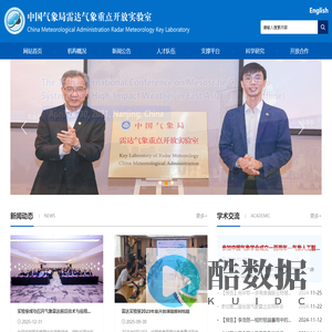 中国气象局雷达气象重点开放实验室
