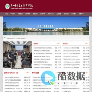 周口师范学院 体育学院