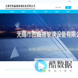 无锡市胜鑫搪玻璃设备有限公司