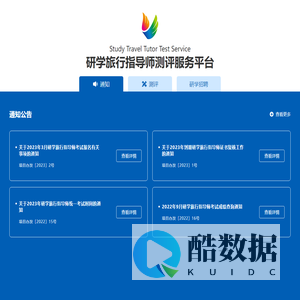 研学旅行指导师测评服务平台