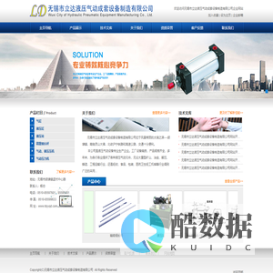 无锡市立达液压气动成套设备制造有限公司