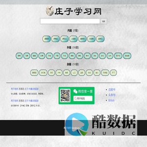 庄子学习网 – 天地与我并生，而万物与我为一