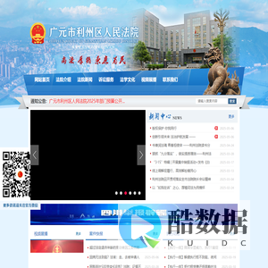 广元市利州区人民法院  首页