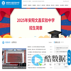 安阳市文昌实验中学