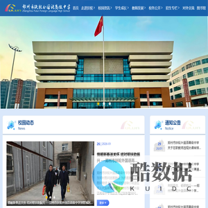 郑州市扶轮外国语高级中学